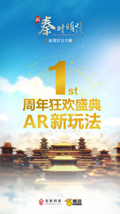 新秦时明月—一周年狂欢盛典，百万英雄大放送