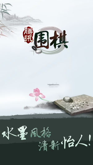 腾讯围棋(野狐)