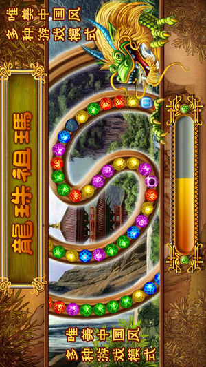 龙珠祖玛－经典祖玛游戏，精彩中国风