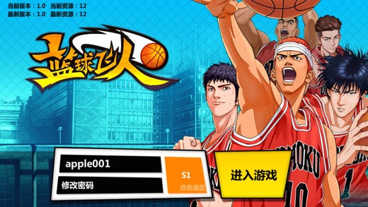 篮球飞人Pro 一起奥运世界杯