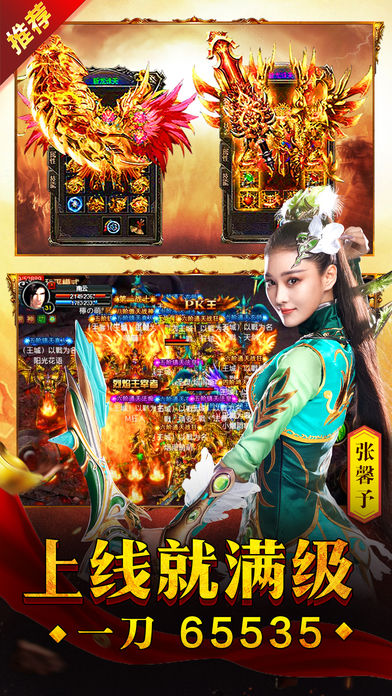 皇图手游-张馨予代言 官方正版 ARPG经典之作！