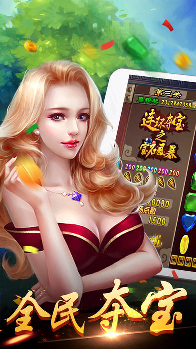 连环夺宝-2017年最新版