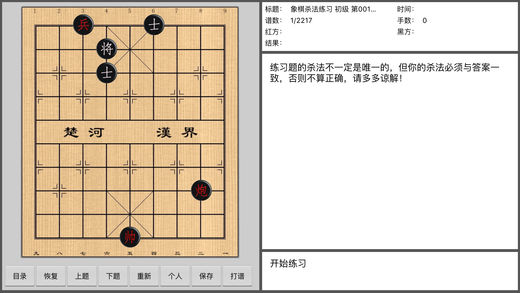 象棋杀法练习(无广告)