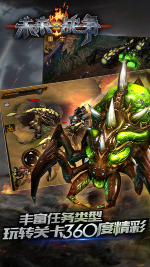 未来战争：重生