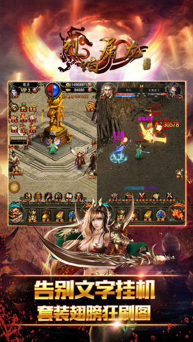 烈焰屠龙挂机版--最畅销的二代挂机