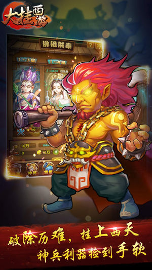 挂机西游记-猴年必玩手游