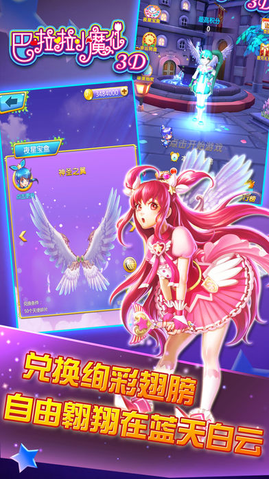 巴啦啦小魔仙3D（官方正版）-唯美变身，全民追击哈莱女王