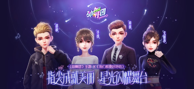 劲舞团-官方唯一正版手游劲舞时代