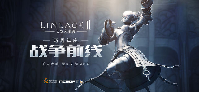 天堂2:血盟(官方正版)