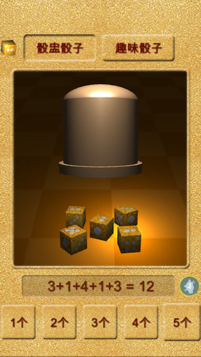 土豪摇骰子 - 酒吧骰子大冒险,摇筛盅,猜骰子!