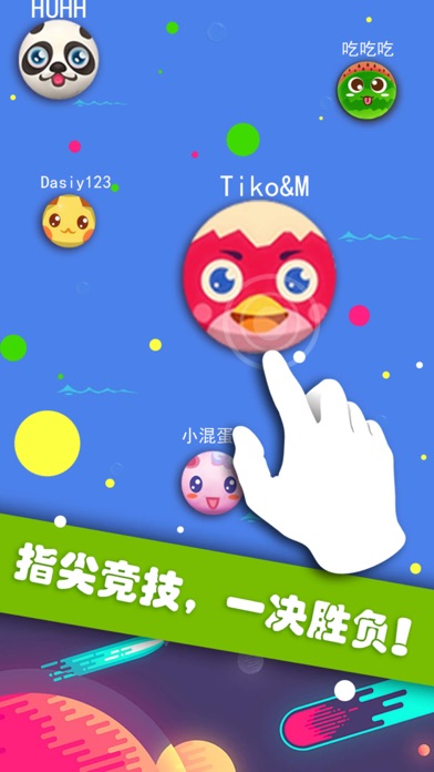 大萌吃小萌—全民天天多玩转我的球球免费手机小游戏大战app