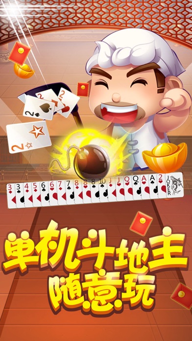 斗地主单机版-经典斗地主扑克棋牌游戏