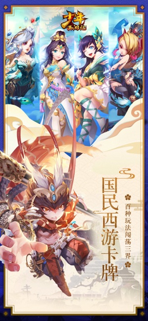 少年西游记－西游卡牌王者之作
