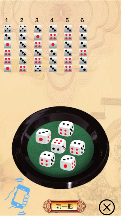 骰子摇一摇－酒吧、聚会