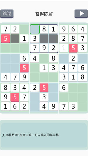 数独学院 - numbers,threes