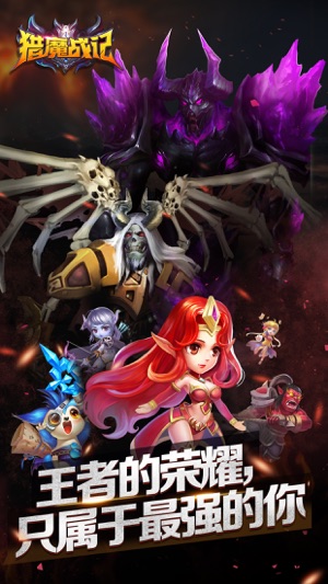 猎魔战记-最新经典热门3d手机网游！