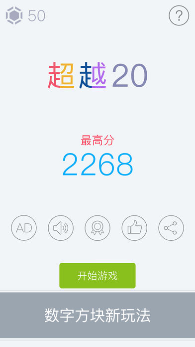 超越20