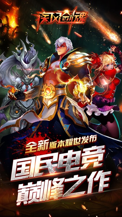 疾风剑魂HD-电竞冠军热血代言