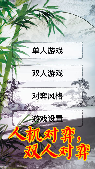 中国象棋五子棋-象棋+五子棋+围棋入门宝典棋牌游戏,进阶五子棋大师级必备