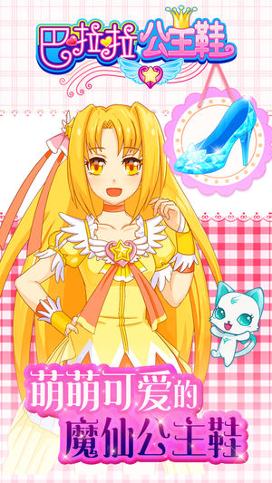 巴啦啦公主鞋-小魔仙与你一起动手装扮