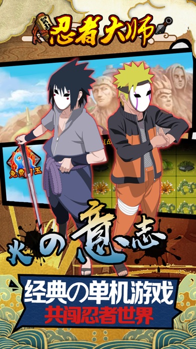 忍者大师：单机热血漫画角色扮演卡牌养成游戏