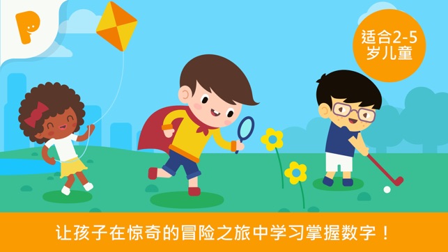 123趣味数字学习园地 - 学习掌握阿拉伯数字