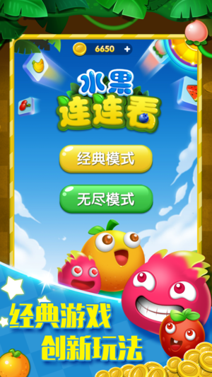 水果连连看 - 经典消消乐免费休闲单机游戏