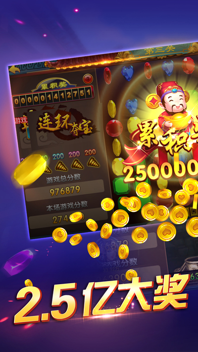 连环夺宝-经典电玩城游戏