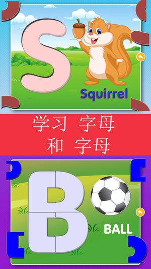 那些 爱 出风头 的 字母 益智 游戏 , 照顾 幼儿 学习 字母 - 儿童 的 教育 游戏 为 幼童 游戏 男孩 和 女孩 年龄 2 +