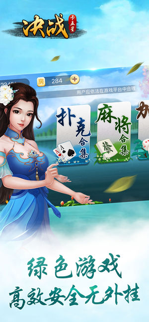 决战卡五星 -湖北最受欢迎的好友约战麻将