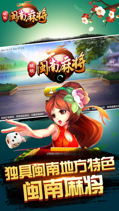 旺旺闽南麻将（泉州+厦门+漳州）