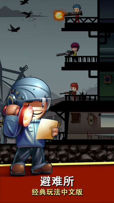 僵尸 避难所-经典模拟经营生存游戏