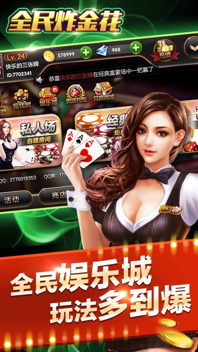 全民炸金花-真人疯狂炸金花欢乐版