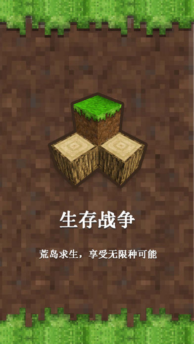 生存战争盒子 - 游戏修改器 for 我的世界