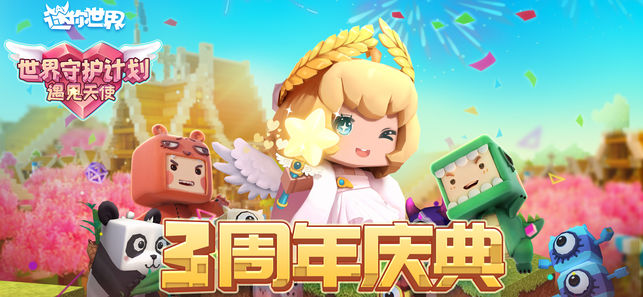 迷你世界-全民创作的沙盒平台