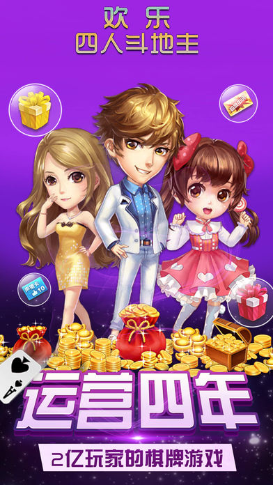 欢乐四人斗地主--全民爱玩的欢乐经典棋牌与电玩游戏