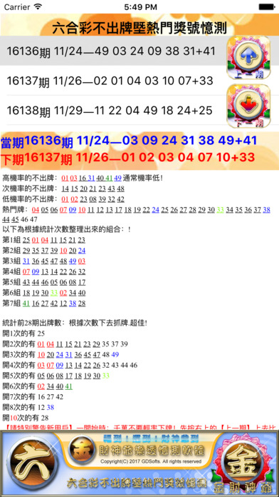 六合彩不出牌塈熱門獎號憶測