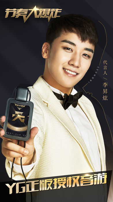 节奏大爆炸-BIGBANG成员代言,全明星音乐游戏
