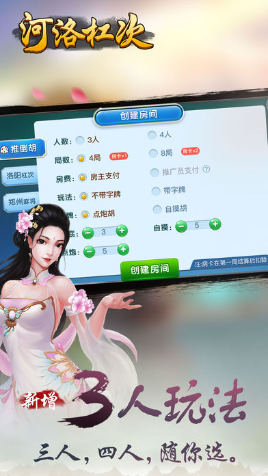 河洛杠次 -洛阳最受欢迎的麻将游戏