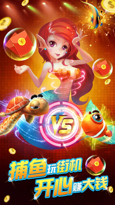 全民捕鱼-开心做大亨