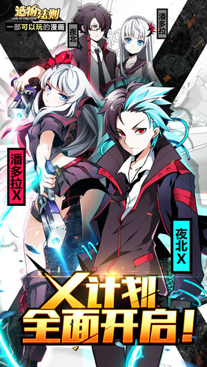 造物法则-可以玩的漫画正版改编二次元手游