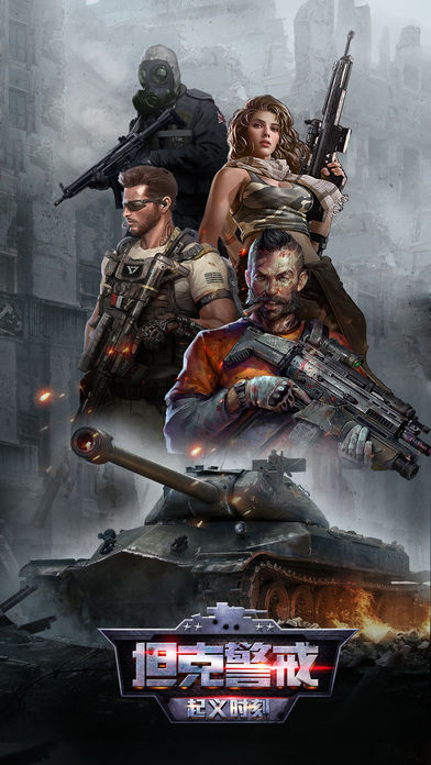 坦克警戒：起义时刻