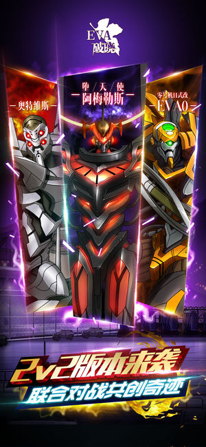 EVA破晓-人气动漫arpg手游