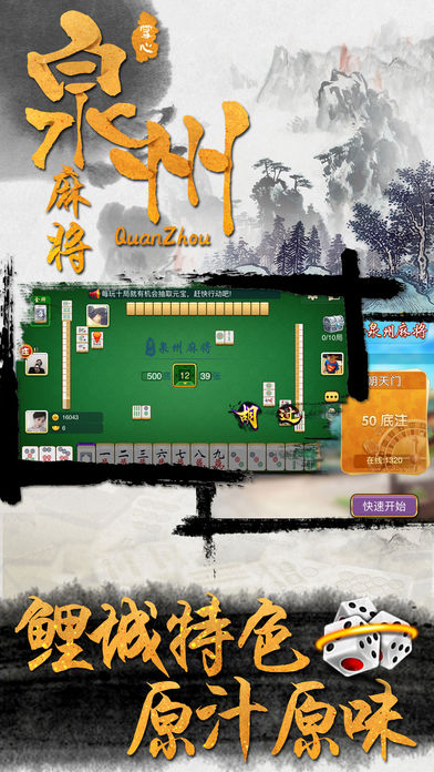 掌心泉州麻将-官方