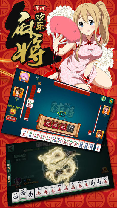 单机麻将-欢乐麻将全集血战到底免费明星三缺一版