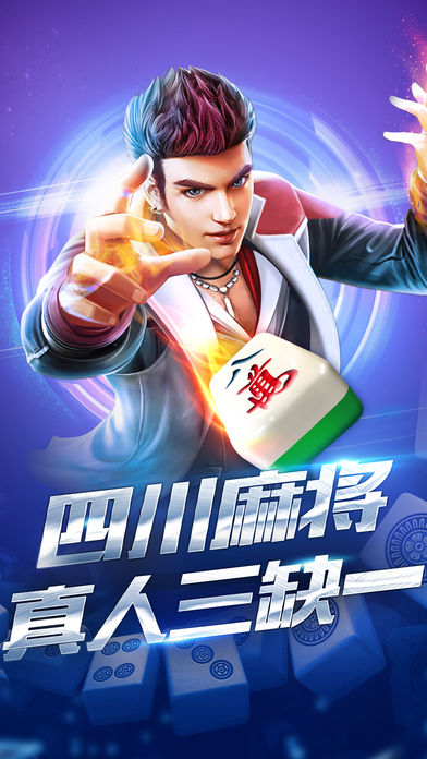 全民麻将-欢乐四川麻将合集之血战到底