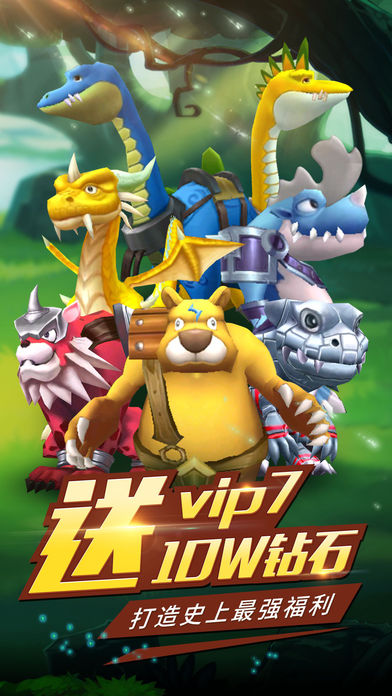 原始时代怀旧版-送十万钻加vip7