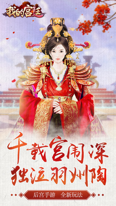 我的宫廷Online - 娘娘翻身做女帝