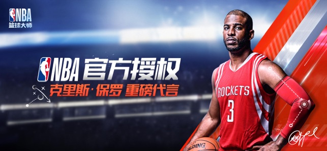 NBA篮球大师