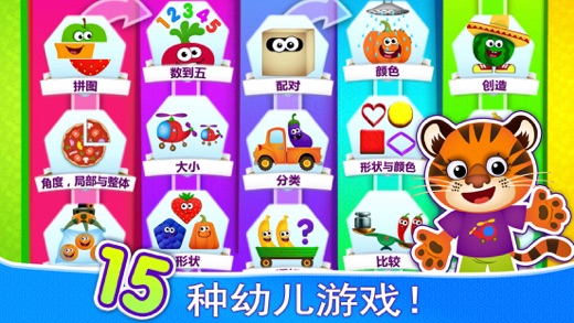 趣味食物2儿童游戏 - 最佳婴幼儿教育拼图应用